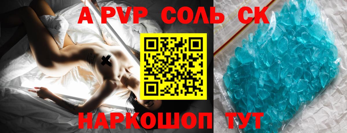 A-PVP  Вход с VPN  А ПВП VHQ  Ялта  Альфа ПВП Crystall 