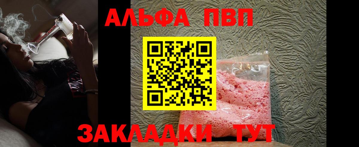 Alpha PVP СК Ялта