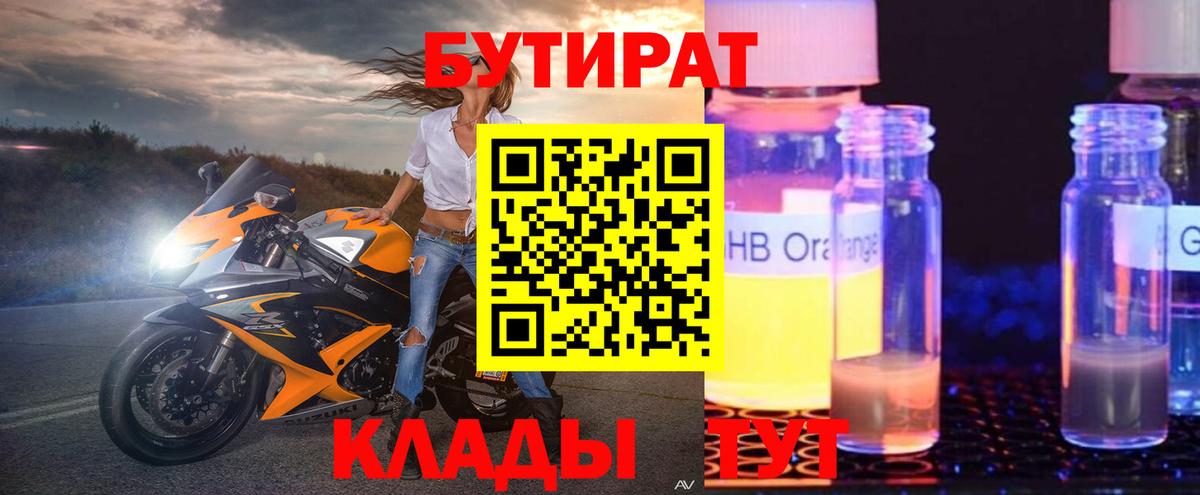 БУТИРАТ бутик  Вход с VPN  Ялта 