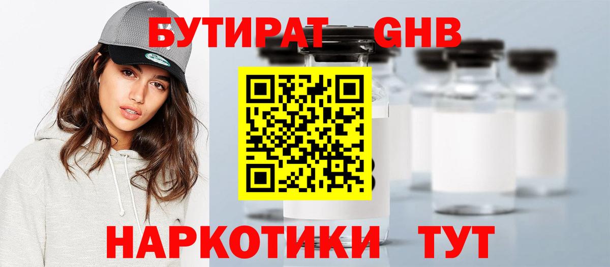 БУТИРАТ жидкий экстази  Ялта 