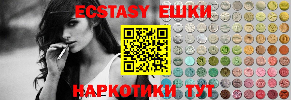 Ecstasy 280 MDMA  Вход с VPN  Экстази 250 мг  Ялта 