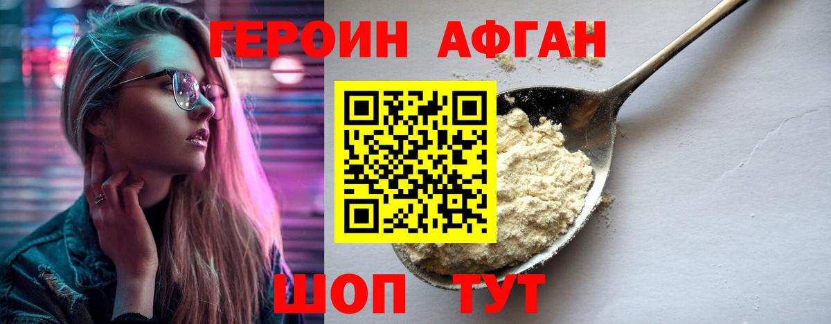 ГЕРОИН Heroin  Вход с VPN  Ялта 