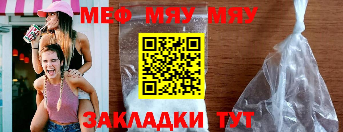 Мефедрон  Ялта