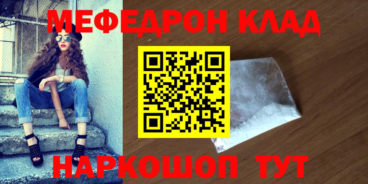 купить наркотики цена  Вход с VPN  МЯУ-МЯУ mephedrone  Ялта  Меф кристаллы 