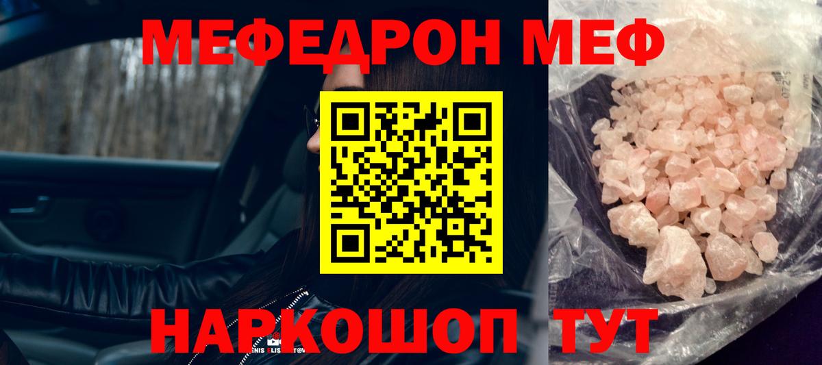 МЕФ кристаллы  Ялта  Меф мяу мяу 