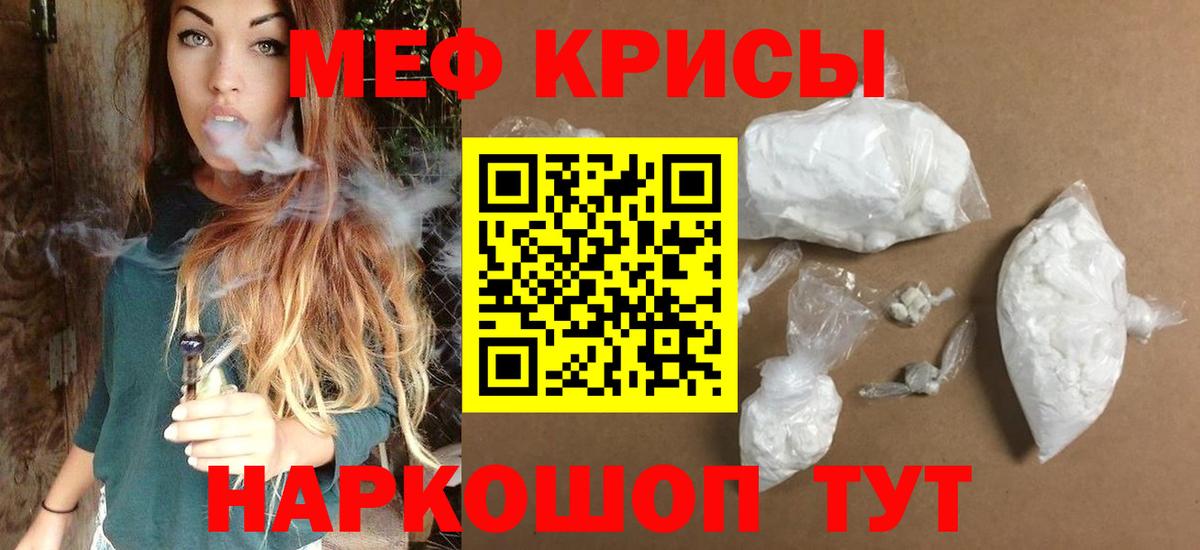 Мефедрон кристаллы Ялта