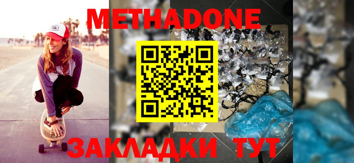 Метадон белоснежный  Вход с VPN  Ялта 