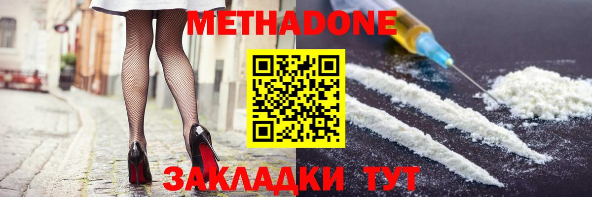 Метадон мёд Ялта