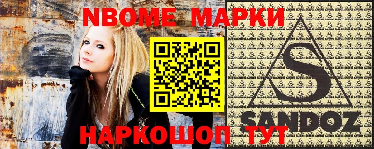 Марки 25I-NBOMe 1,8мг Ялта